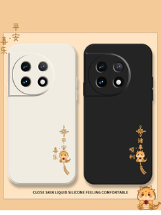 诸事顺利适用一加ace3手机壳1+12液态11软硅胶ace2v红色10pro龙年oneplus9rt新款8t情侣ace竞速版7tpro可爱