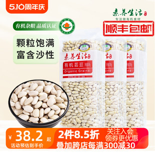 【3袋装】素养生活有机小白芸豆500g*3东北农家白芸云豆五谷杂粮