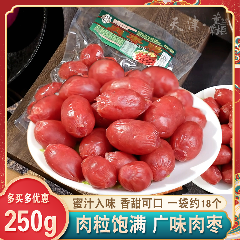 天津意来祥肉枣肠250g/袋约18