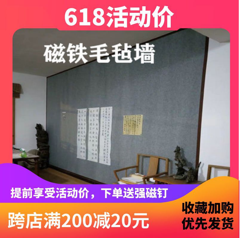 吸磁性书画墙贴 磁力磁性毛毡 铁性书法展示教学磁铁固定国画墙纸