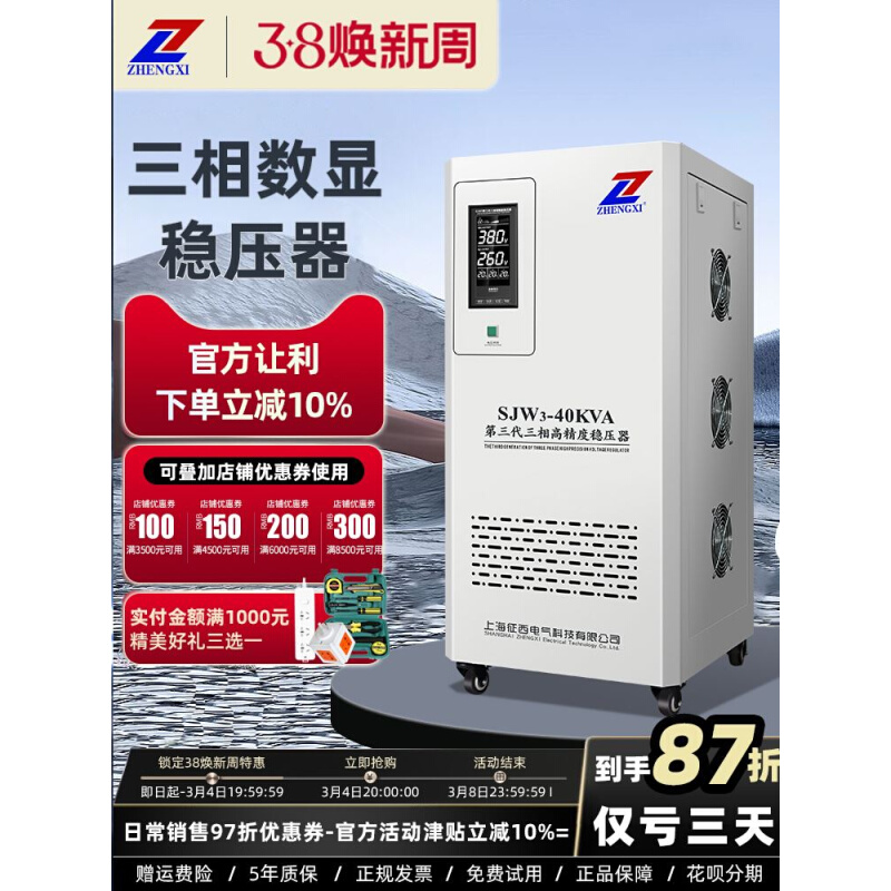 征西稳压器380v三相sbw大功率工业10稳压电源15/20/30/50/60KW100