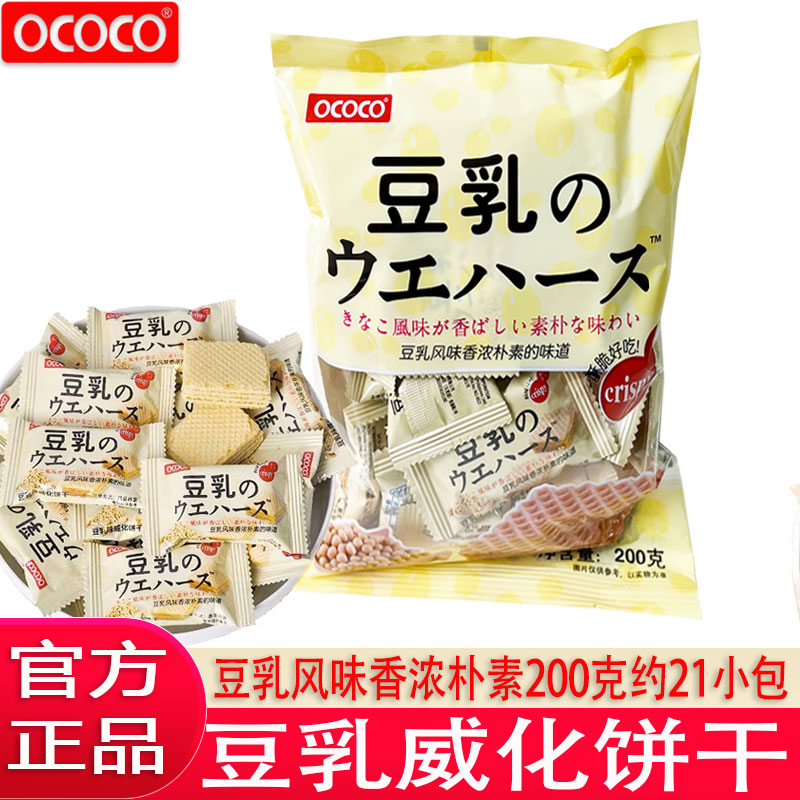 OCOCO豆乳味威化饼干独立小包装