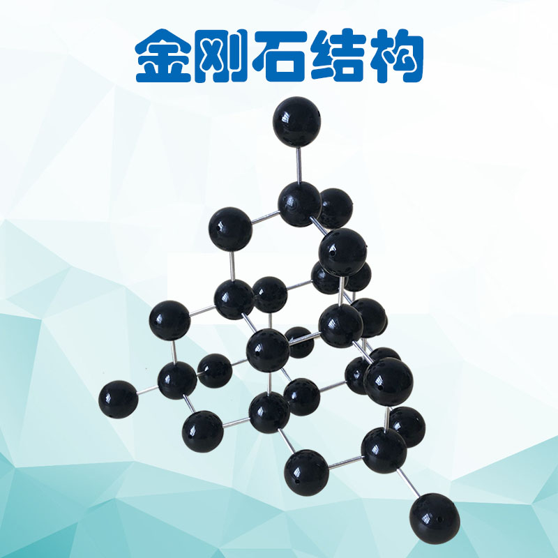 金刚石晶体结构模型-金刚石结构模型-球直径30mm型号:32004-5