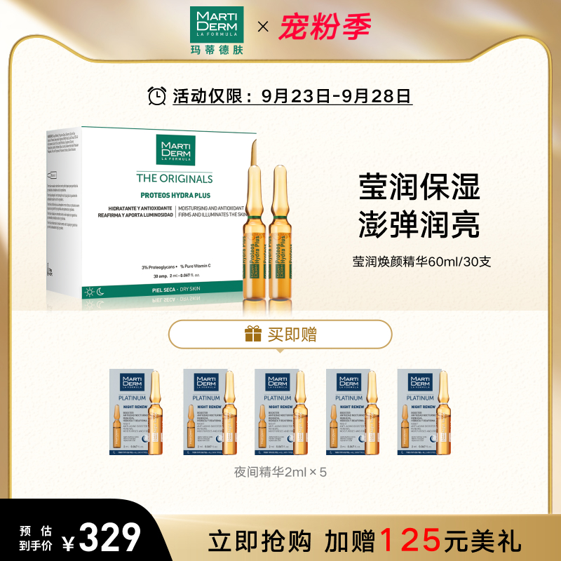 MartiDERM莹润活肌安瓶精华液 深层补水保湿60ML|msdalam kategori Beauty/badan/minyak pati, Essence muka - dari Buy2taobao.com untuk memberikan perkhidmatan ejen Taobao profesional membeli