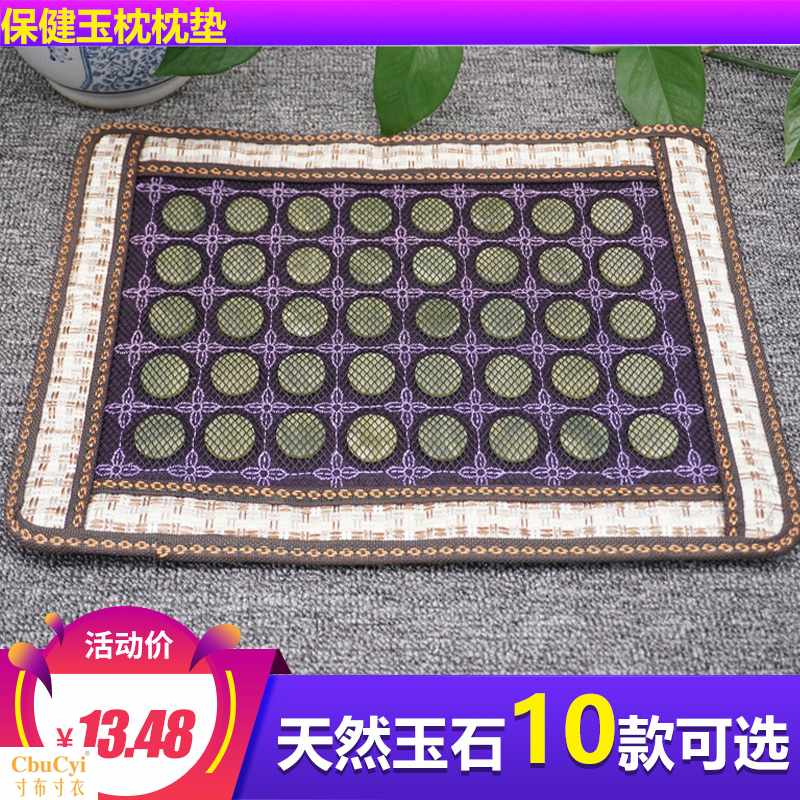 玉枕天然玉石枕垫枕头夏凉降温枕巾枕帘保健玉枕清凉方形圆片枕垫在类目 床上用品, 枕头/枕芯/保健枕/颈椎枕中 - 来自Buy2taobao.com提供专业的淘宝代购服务