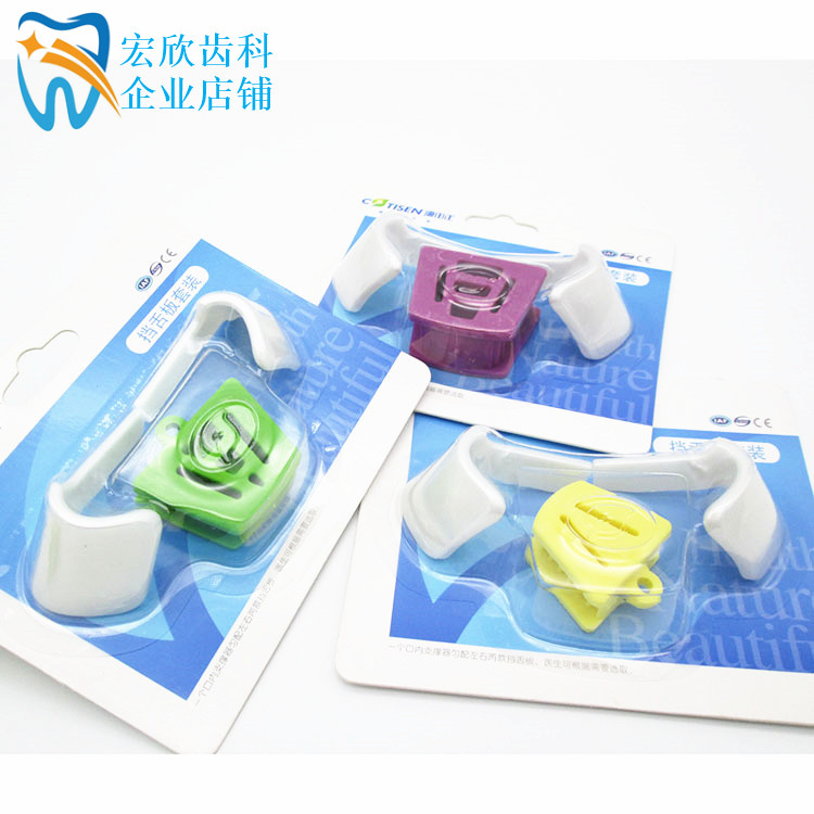 牙科 挡舌板套装 口内撑咬合垫压舌板 开口保护器 口腔材料 淘宝 份