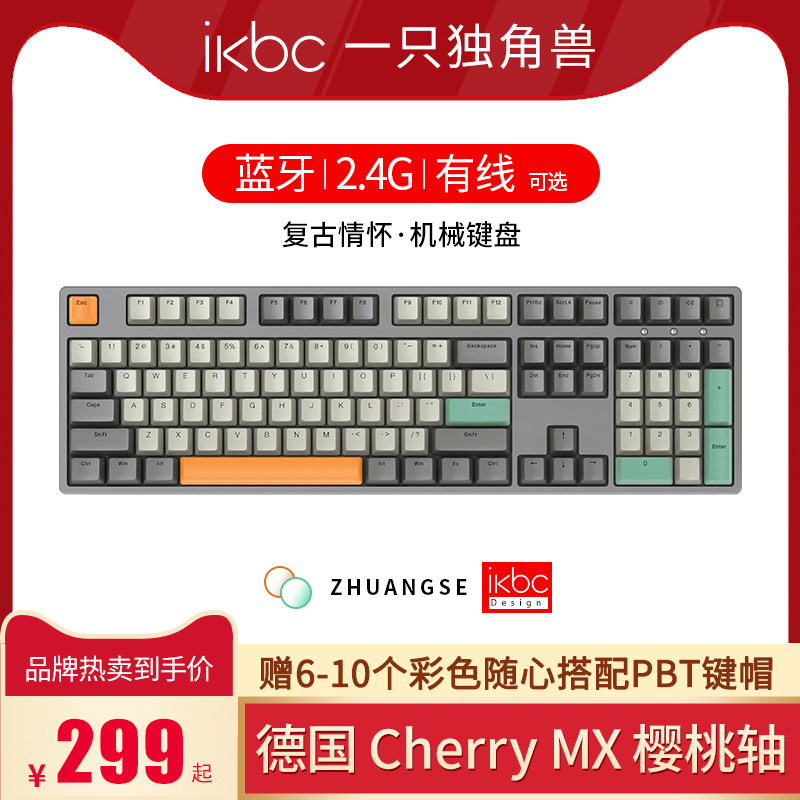ikbc复古机械键盘cherry樱桃轴红轴茶轴87键/108键 有线/无线可选