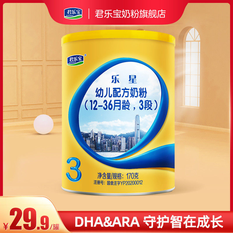 君乐宝奶粉三段