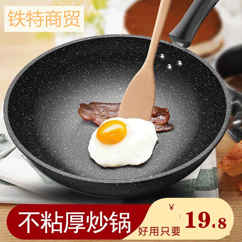 麦饭石不粘锅炒锅家用炒菜锅不粘锅平底锅不沾锅煤气灶电磁炉通用