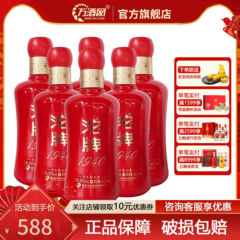 两箱装沱牌酒1940建厂纪念酒红色浓香型50度480ml6整箱装