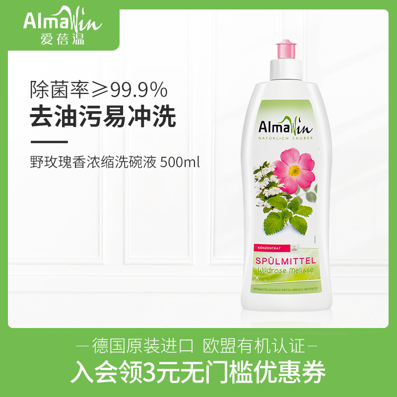 德國進口食品級有機家用洗潔精濃縮不傷手果蔬餐具無殘留在類目 洗護清潔劑/衛生巾/紙/香薰, 家庭環境清潔劑, 洗潔精中 - 來自Buy2taobao.com提供專業的淘寶代購服務