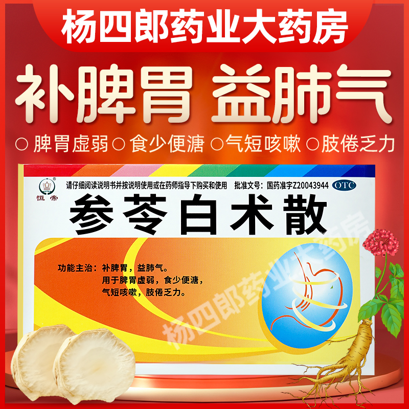 3盒】参苓白术散丸祛湿健脾调理食少便溏脾胃虚弱补肺气肝火旺盛