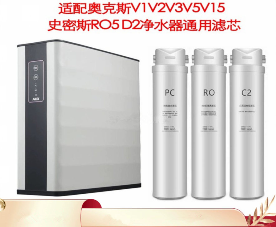 适配奥克斯净水器滤芯V1、V2、V3、V5V15V16史麦斯净水器滤芯R05