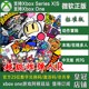 超级炸弹人R 博蒙曼R XBOX ONE上号代充/无兑换码XSX XSS主机