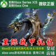 XBOX主机版 星际战甲代买Dante史记组合包代购Warframe礼包代充