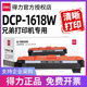 得力适用兄弟打印机DCP-1618粉盒硒鼓brother DCP 1618W墨盒墨粉硒鼓架组件鼓芯鼓架碳粉