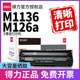 得力适用惠普m126a硒鼓m1136nw硒鼓hp 88a LaserJet 1008 1106 1108 m128fn m1213打印机墨盒cc388a晒鼓388AX