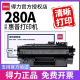 得力280AT硒鼓适用hp/惠普P2035d P2035n 2055d 2055dn佳能LBP6300 6160 6650 5840激光打印机墨盒05A粉盒