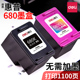 得力原装适用惠普680墨盒打印机HP Deskjet 3638 3838 3636黑彩色2678 2676 2677 2678  4538 3776 680XL墨水