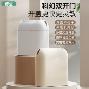 博生垃圾桶家用带盖自动开合客厅厨房卫生间厕所智能垃圾桶感应式