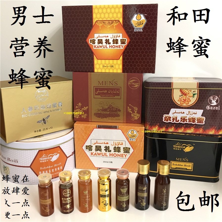 新疆维族特色和田艾乐塔艳尕扎乐男士营养蜂蜜mensbiohoney包邮