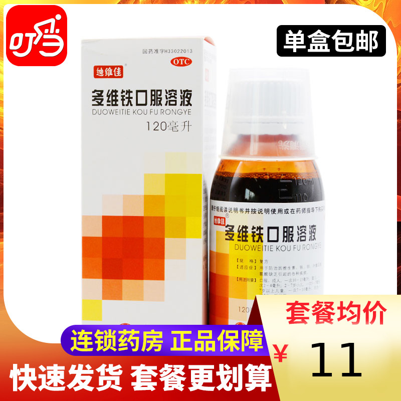 迪维佳 多维铁口服溶液 120ml防治因维生素铁锌叶酸及赖氨酸缺乏