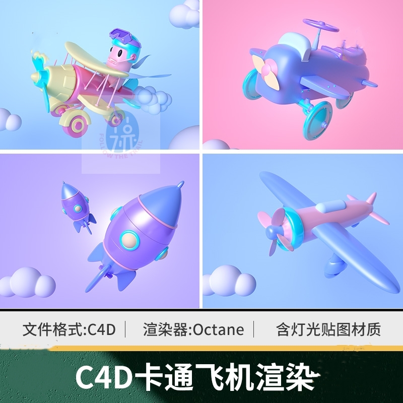 电商C4D卡通飞机火箭建模工程模型OC场景渲染源文件三维3D素材