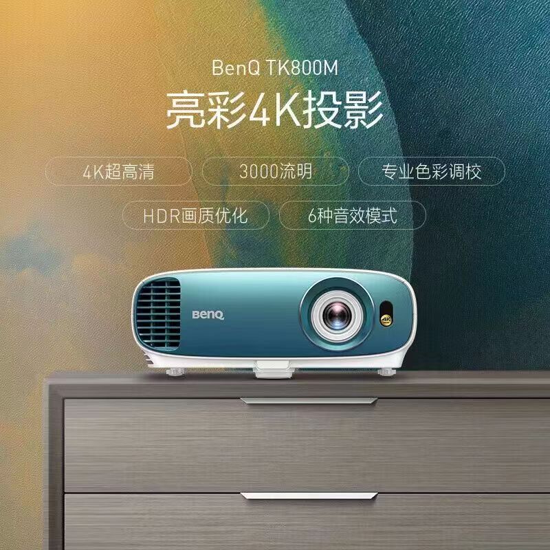 Benq/明基 TK800M投影仪高亮wifi超4K家庭影院卧室娱乐