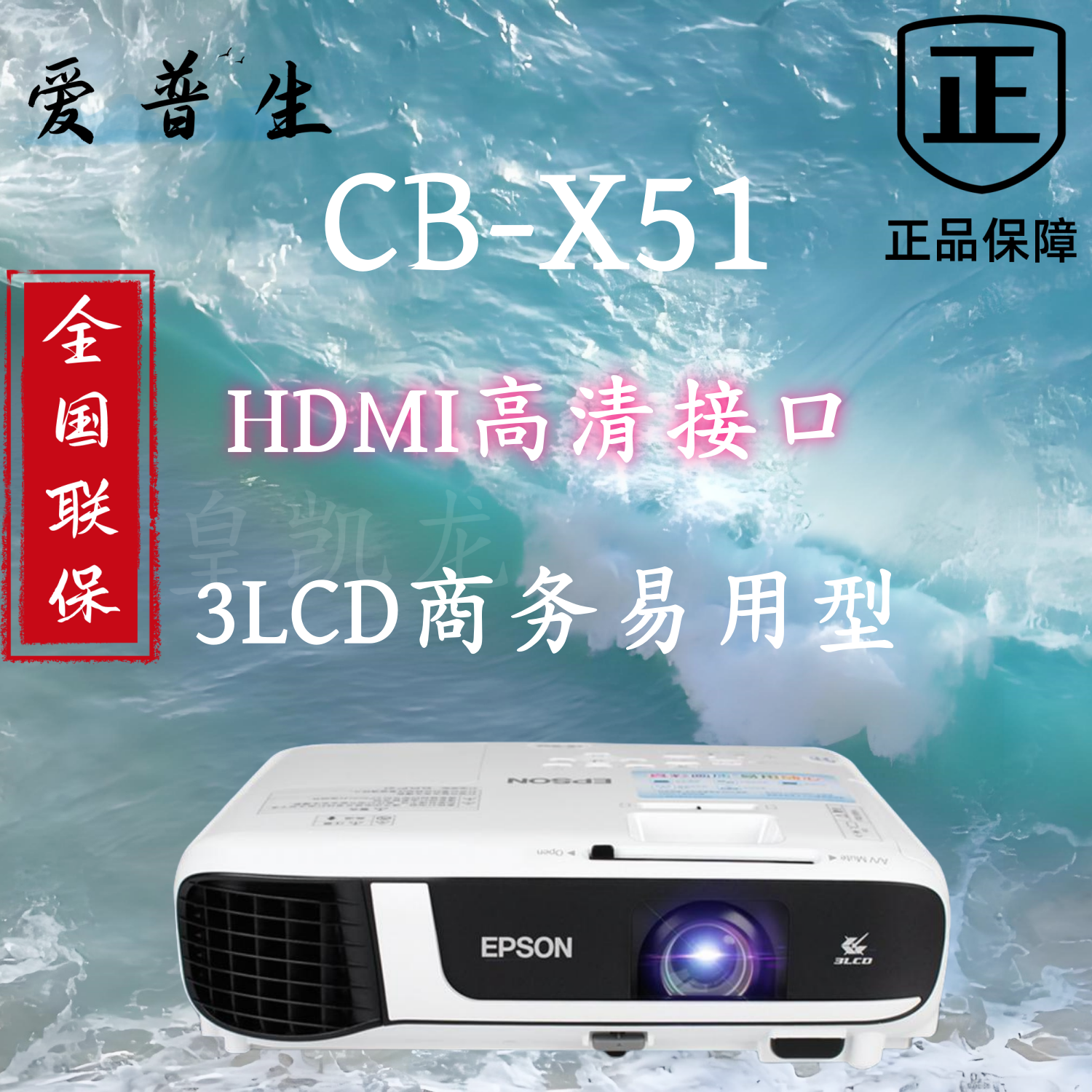 Epson/爱普生 CB-X51商用投影仪商务办公会议教育培训投影机3800流明