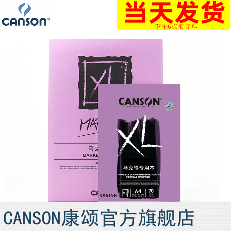 包邮法国CANSON康颂马克笔本X