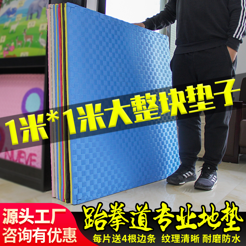 专业武术跆拳道地垫子高密度加厚防滑1米家用训练幼儿园泡沫地垫在类目 运动/瑜伽/健身/球迷用品, 跆拳道/武术/搏击, 跆拳道, 跆拳道场馆垫中 - 来自Buy2taobao.com提供专业的淘宝代购服务