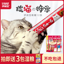 伊纳宝啾噜猫条ciao猫零食猫咪营养增肥妙鲜湿粮包幼猫罐头12条