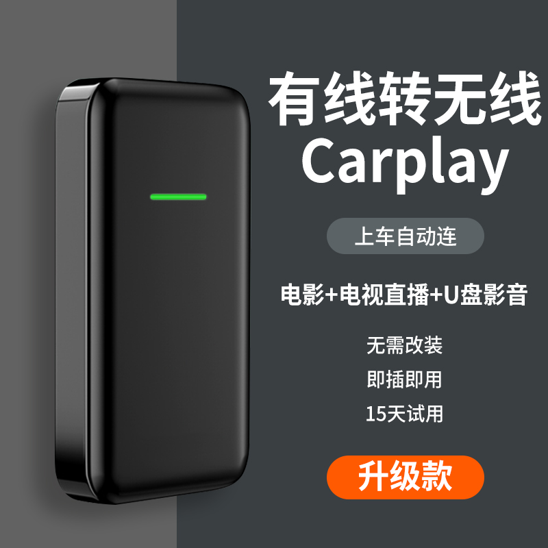 车连易有线转无线carpaly盒子模块华为hicar奔驰奥迪大众保时捷在类目 汽车/用品/配件/改装, 汽车GPS导航仪及配件, 智能车机导航中 - 来自Buy2taobao.com提供专业的淘宝代购服务