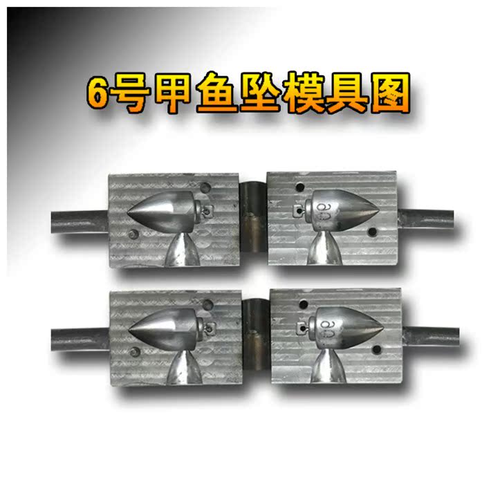 铅坠模具
