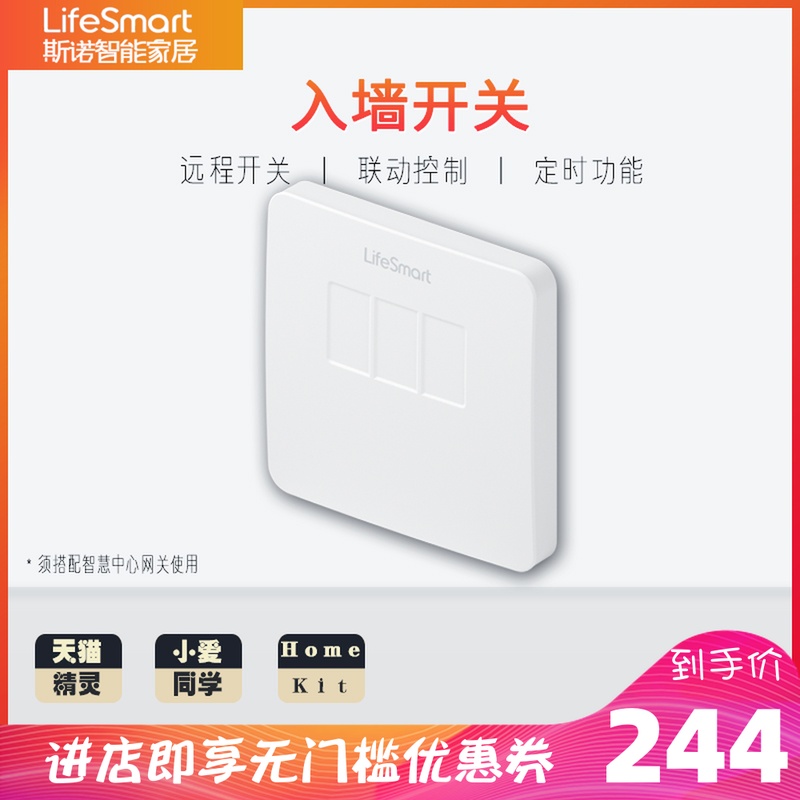 LifeSmart智能家装86型三位入墙智能开关面板手机远程触摸homekit|ruв категории электронный/электрик, интеллектуальные системы, мощность системы контроля, пульт переключения - от Buy2taobao.com для оказания профессиональной услуги покупки агента Taobao