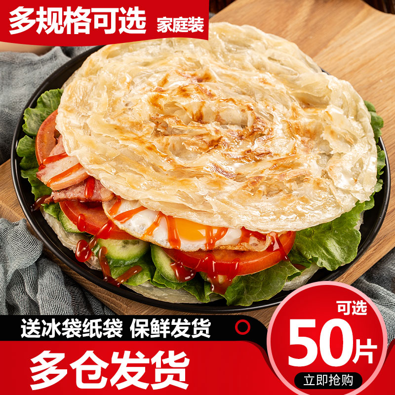 美粮坊50-20片煎饼半成品手抓饼