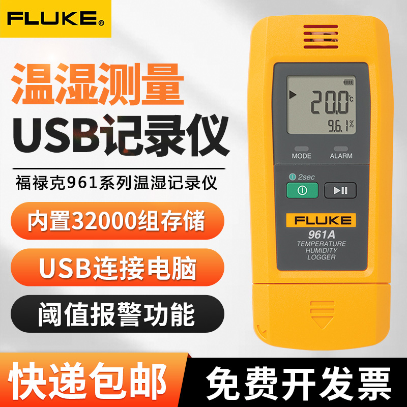 FLUKE福禄克USB型温湿度计家用F961室内工业环境检测温湿度记录仪