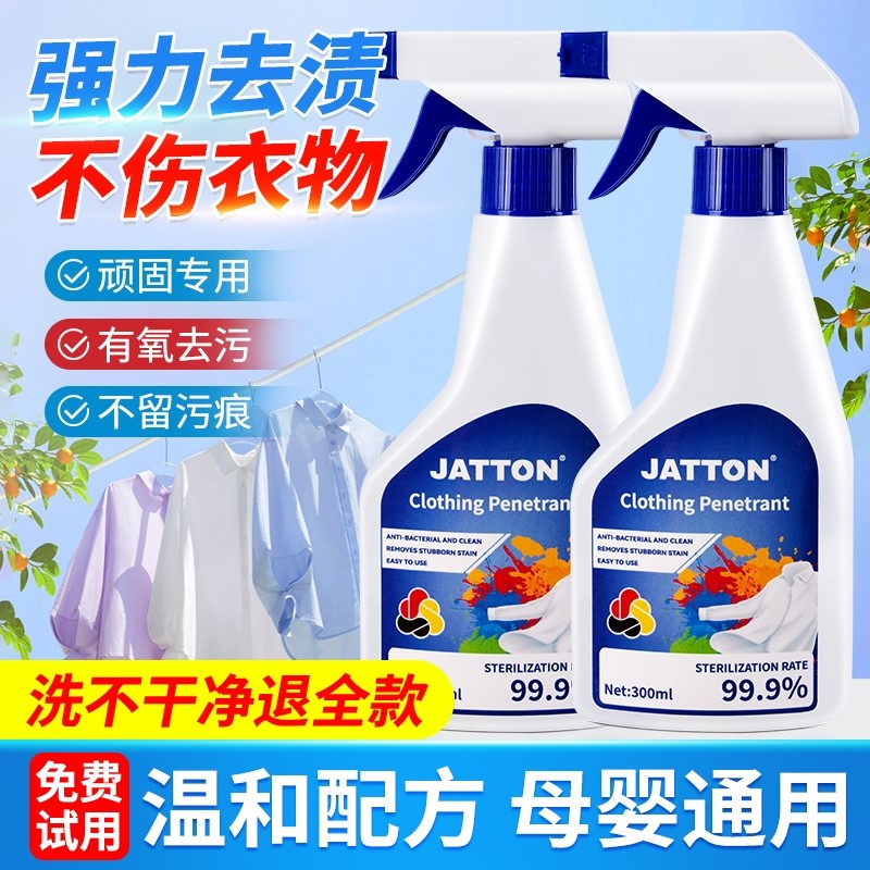 jatton衣物渗透剂多功能清洁膏喷雾活性生物酶衣领净白色衣服去油