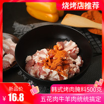 Korean barbecue marinade powder, streaky pork, roasted wings, Korean barbecue seasoning, bacon, mutton kebab seasoning, household use