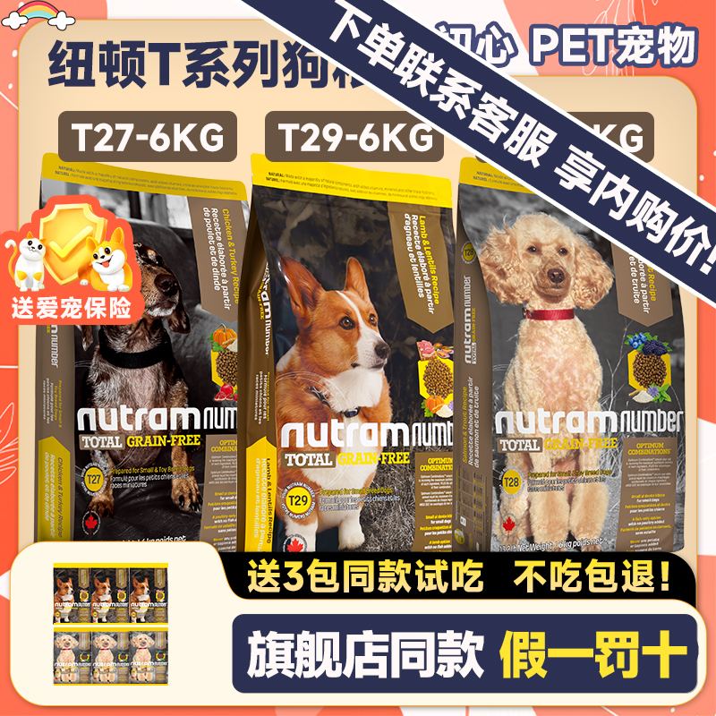 纽顿狗粮官方旗舰店T28成幼犬T2