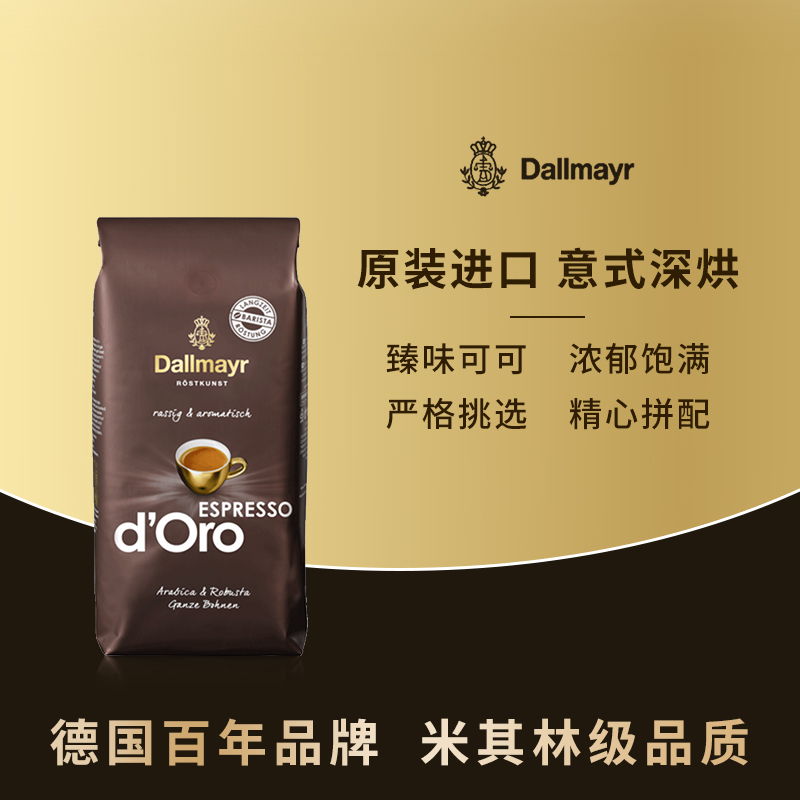 Dallmayr意式浓缩espresso咖啡豆200g深度烘焙达尔麦亚