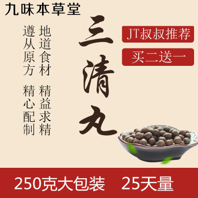 jt叔叔推荐三清丸 疏肝解郁 抑郁买二送一秃鸡散益
