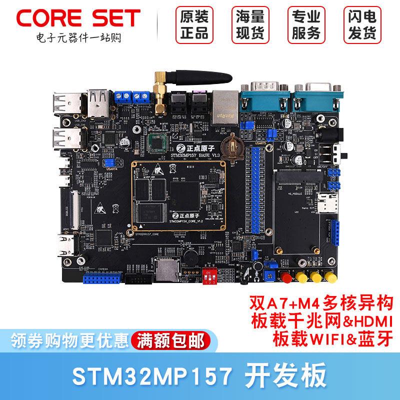 STM32MP157开发板Linux板双A7+M4异构双核STM32CORESET底板+核心