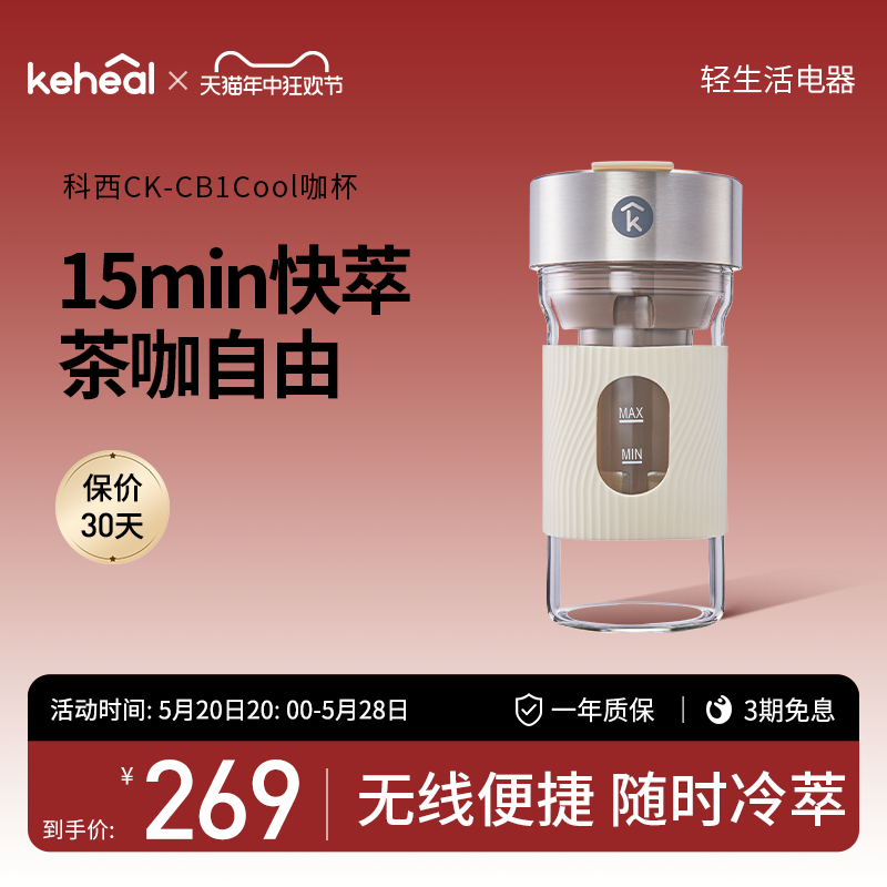 科西keheal咖啡冷萃杯小型家用