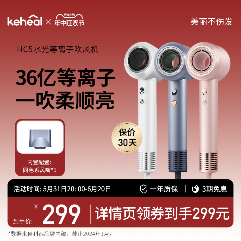 keheal科西HC5高速吹风机等