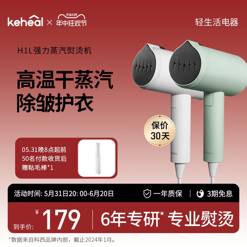 keheal科西H1L手持挂烫机小