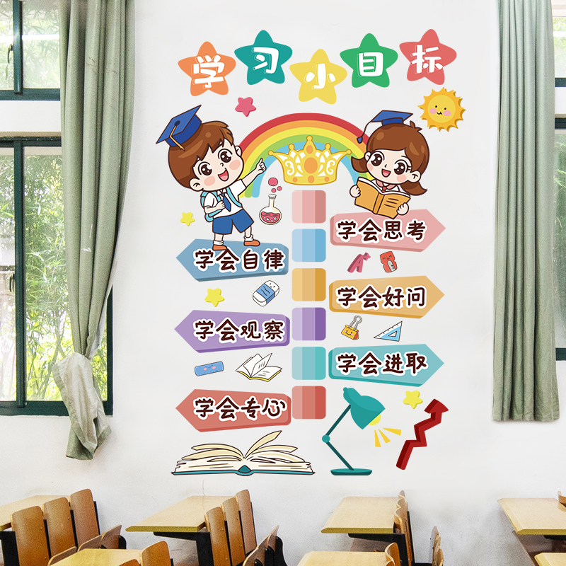 小学班级文化墙壁贴纸教室创意励志学习墙面装饰标语墙贴墙纸自粘