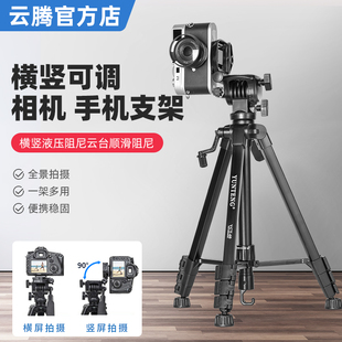 云腾60三脚架适用sony索尼微单ZV-1 a7C a7R ZV-E10 RX100a7m3 A7M4 a6000 a6400 a6600黑卡相机蓝牙遥控支架