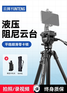 云腾880单反三脚架适用索尼ZV-E10 A7M3 a6000 a6300 a6400 A7m2 a7C专业摄影摄像机手机三角架微单相机支架