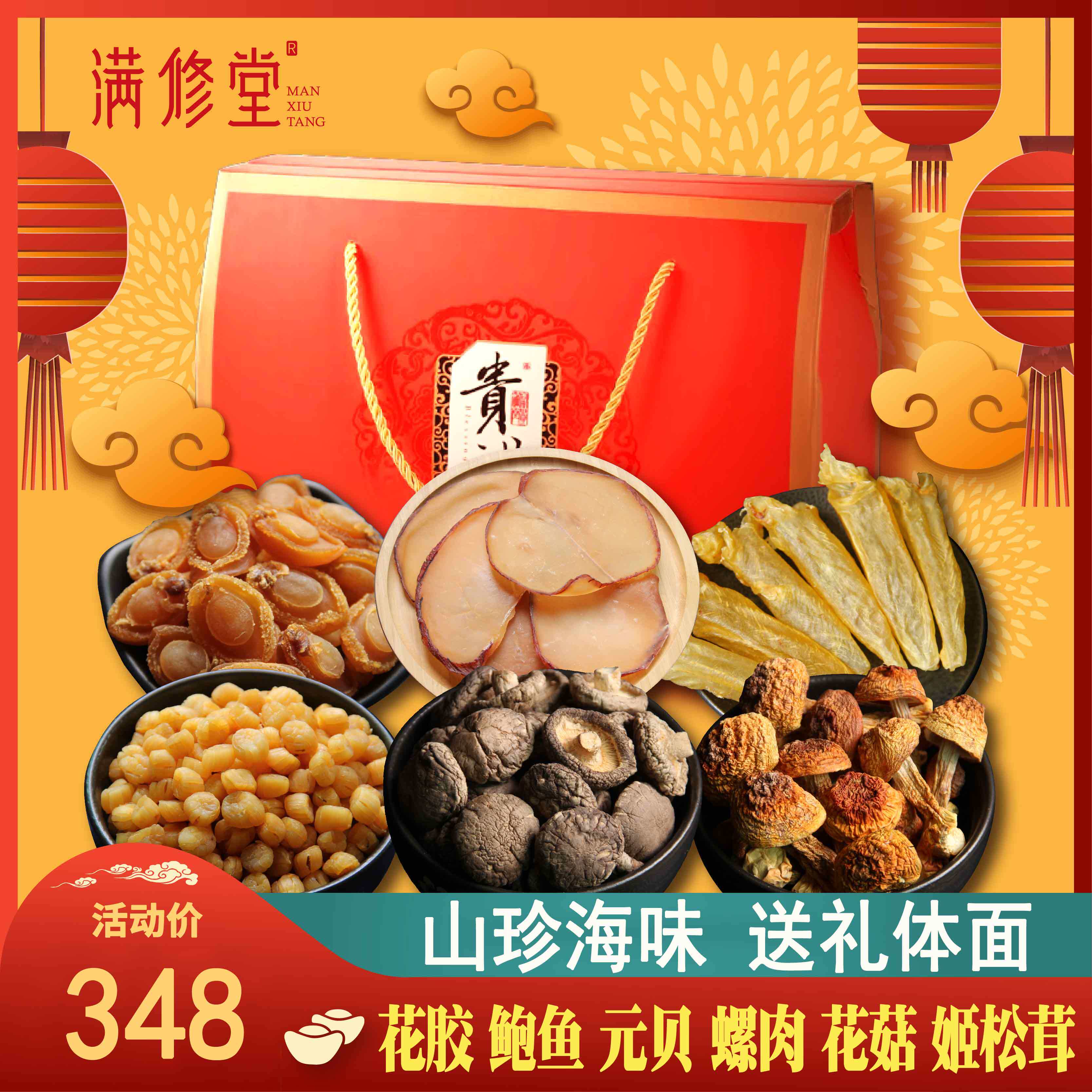 海鲜干货大礼包滋补品春节年货礼盒送礼高档花胶鲍鱼海产过年礼品